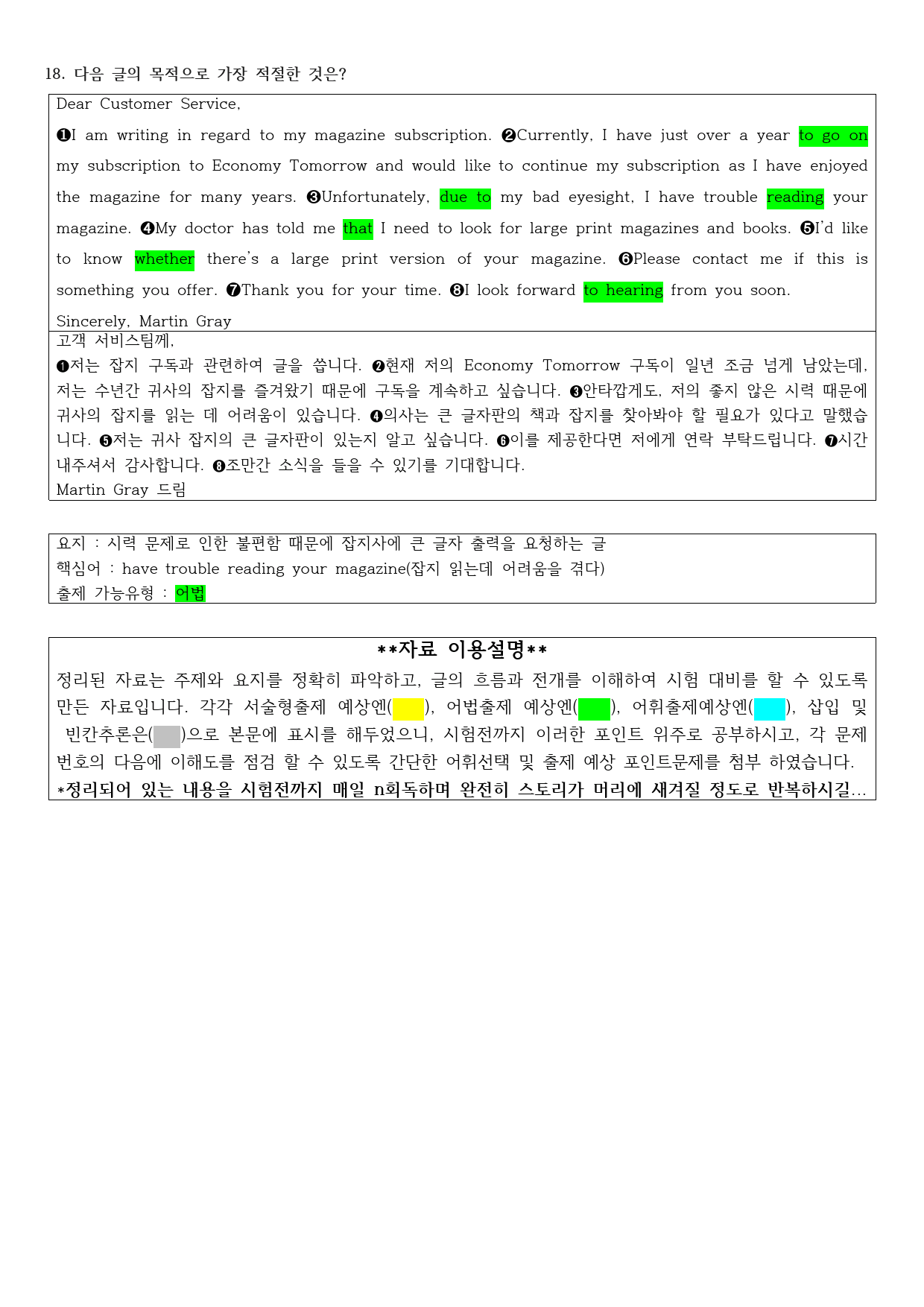 2022년 고2 9월 모의고사 직전대비 정리노트_preview_1