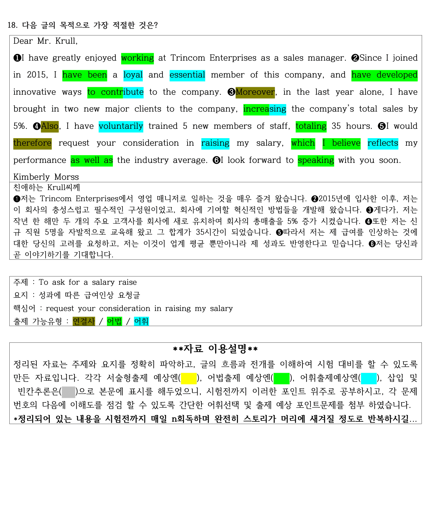 2022년 고1 11월 모의고사 직전대비 정리노트_promotion