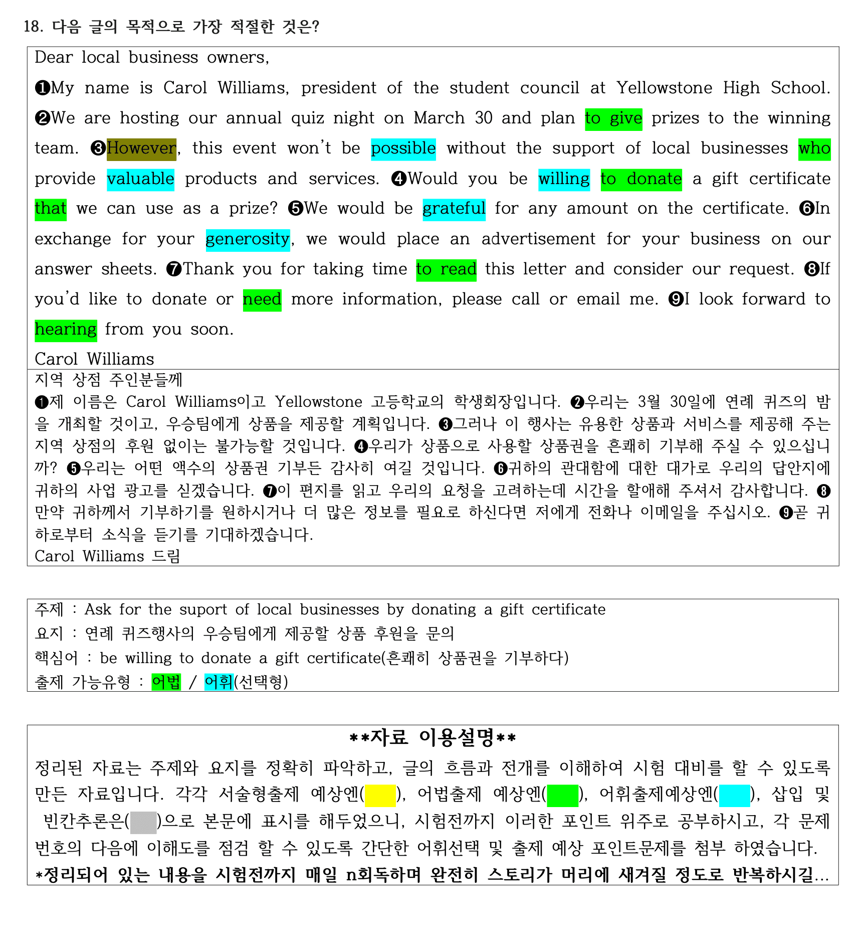 2022년 고2 11월 모의고사 직전대비 정리노트_promotion