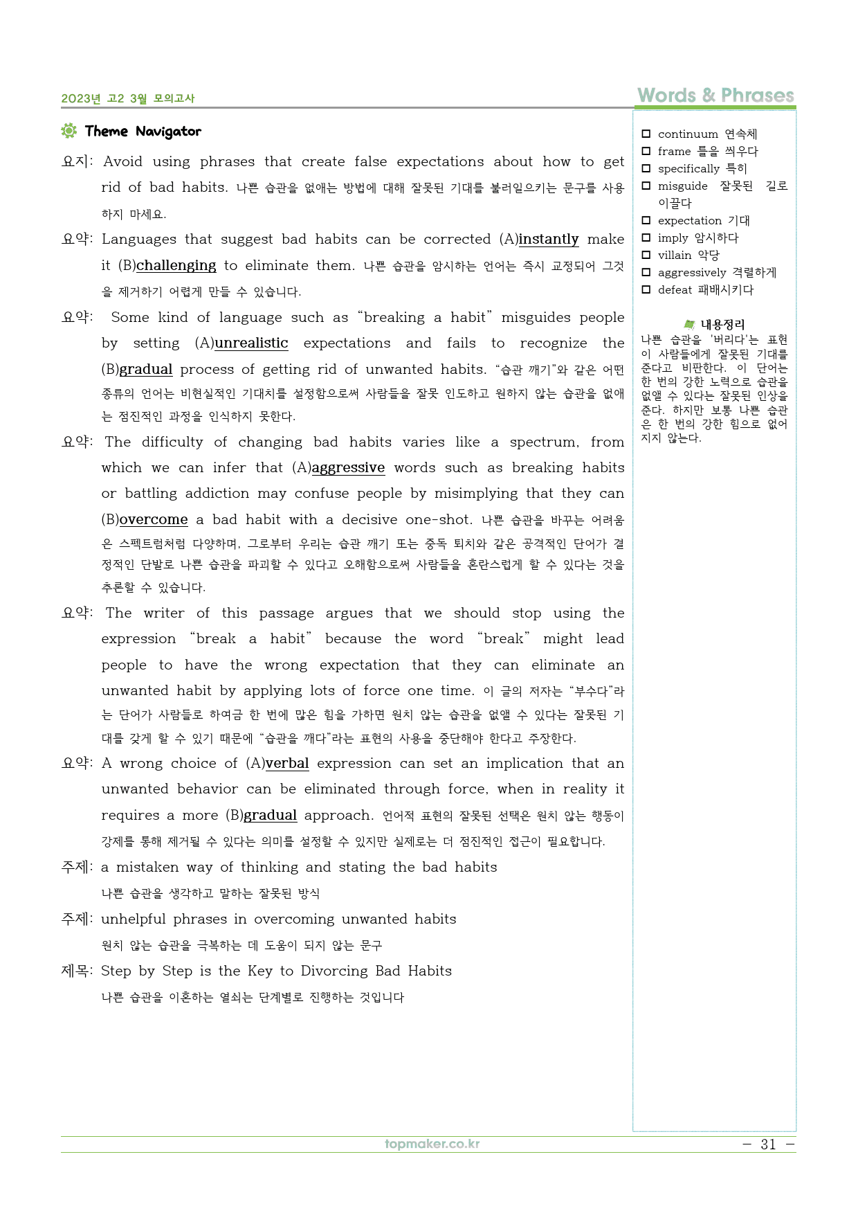 2023년 고2 3월 모의고사 기출기반 분석지_preview_31