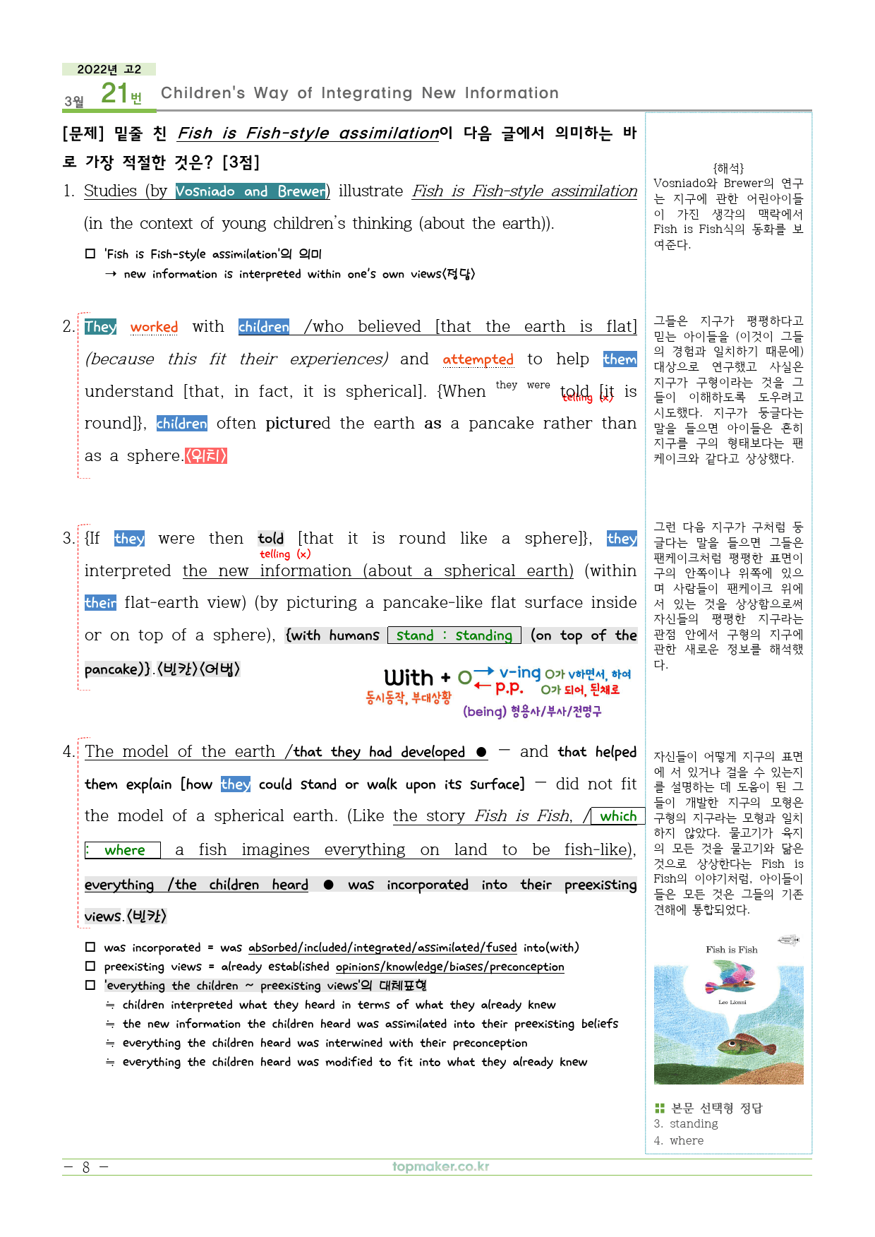 2022년 고2 3월 모의고사 기출기반 분석지_preview_8