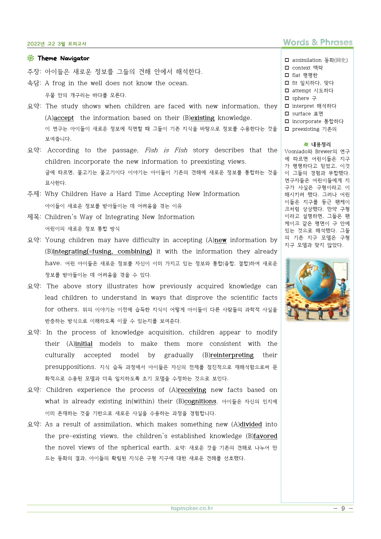 2022년 고2 3월 모의고사 기출기반 분석지_preview_9