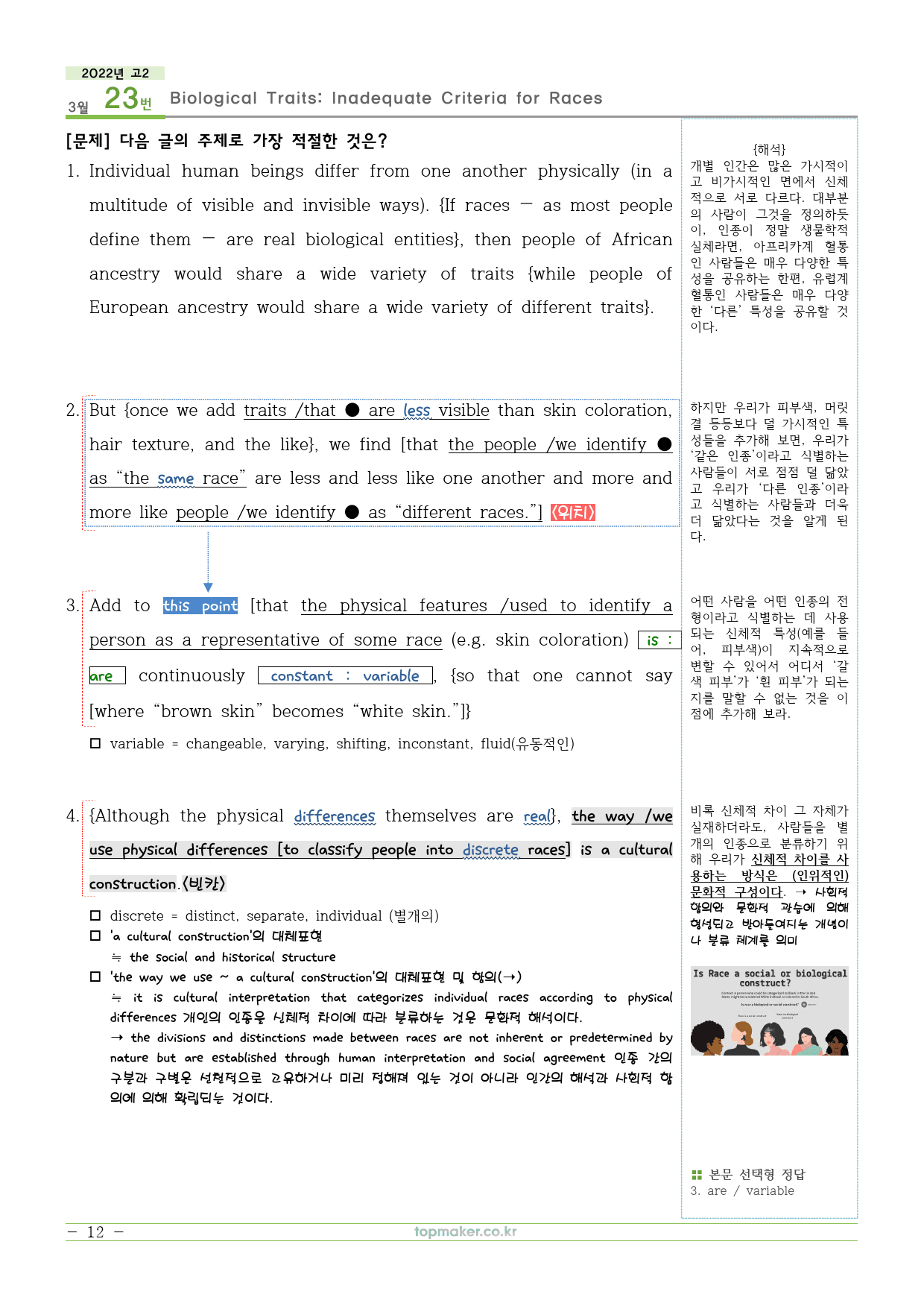 2022년 고2 3월 모의고사 기출기반 분석지_preview_12