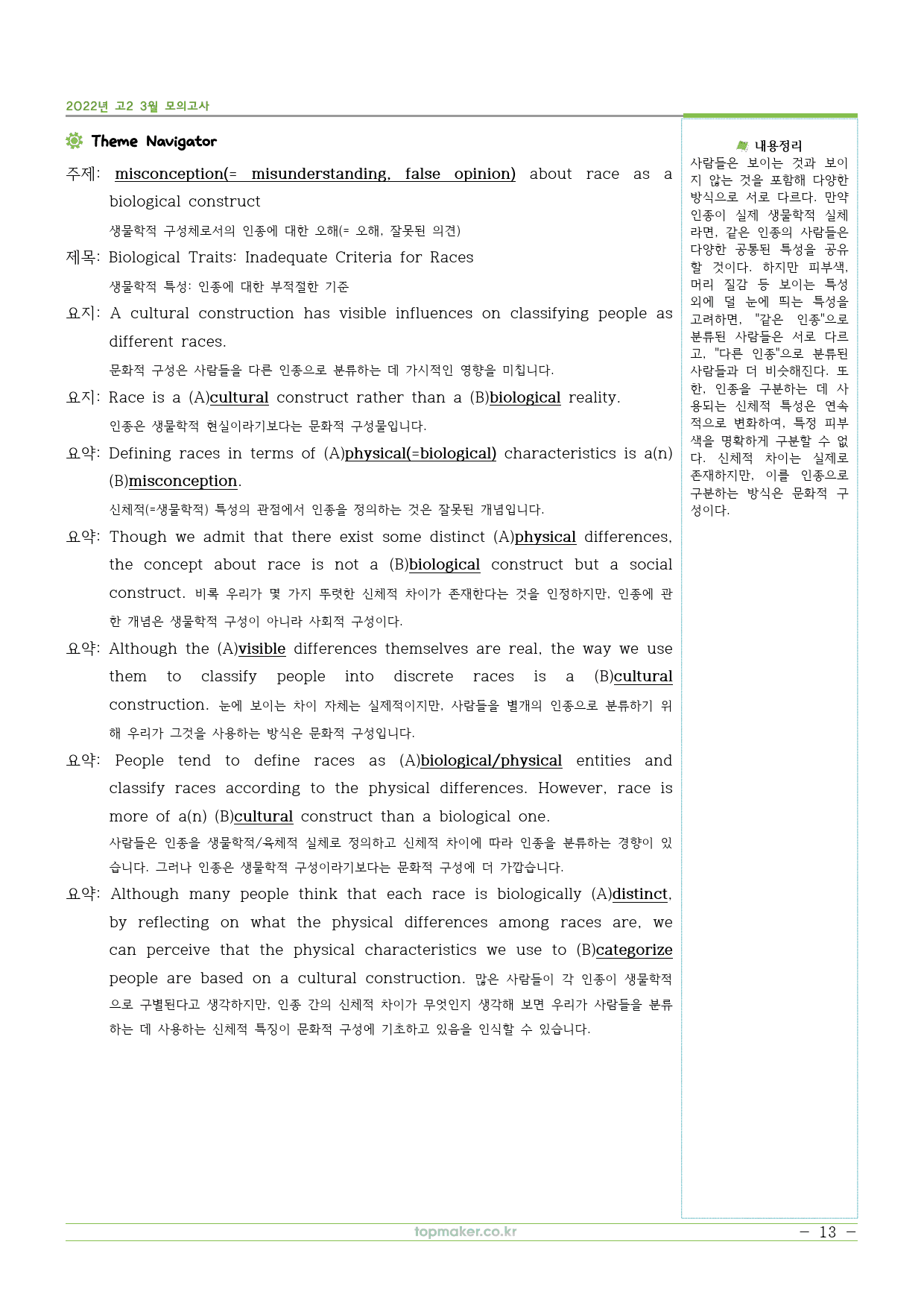 2022년 고2 3월 모의고사 기출기반 분석지_preview_13