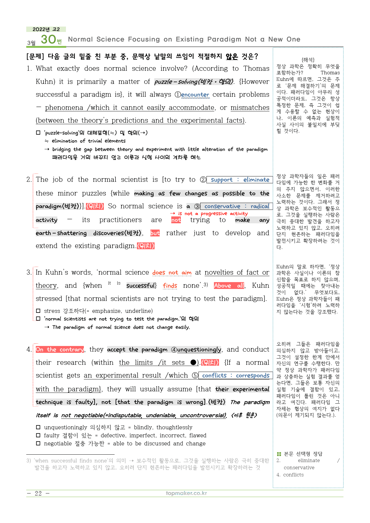 2022년 고2 3월 모의고사 기출기반 분석지_preview_22