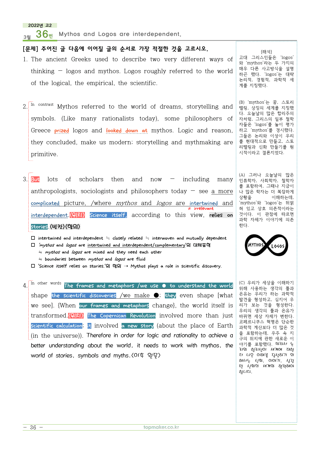 2022년 고2 3월 모의고사 기출기반 분석지_preview_36