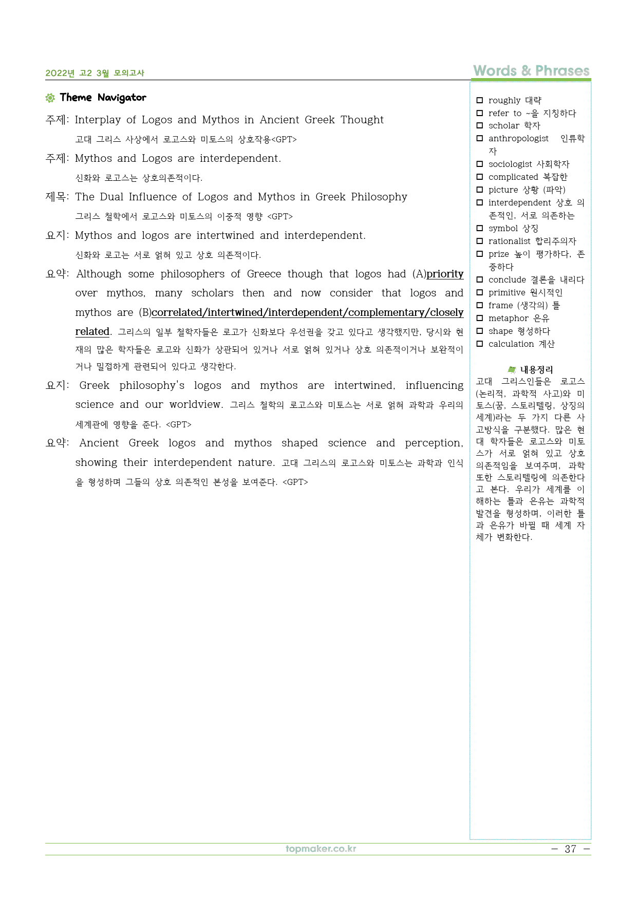 2022년 고2 3월 모의고사 기출기반 분석지_preview_37