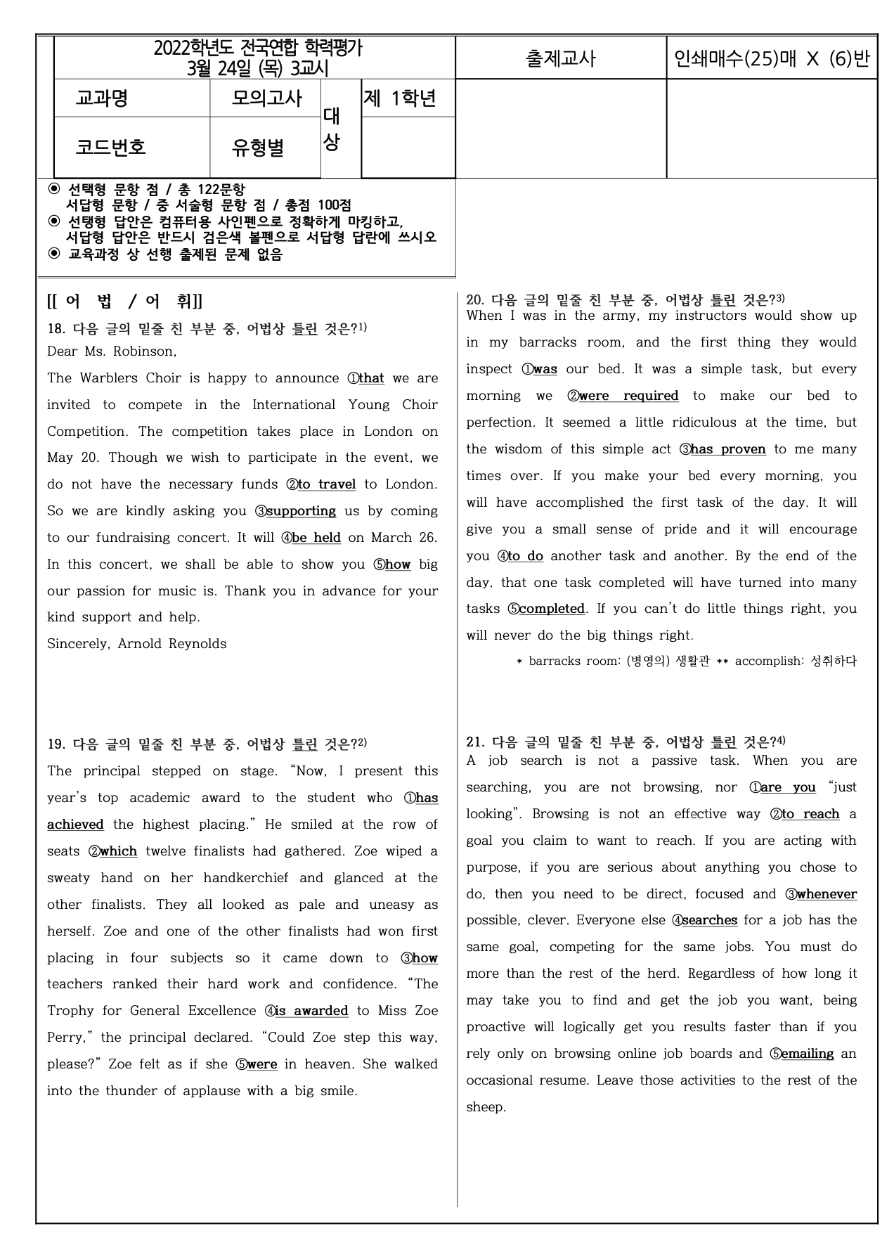 2022년 고1 3월 모의고사 변형문제_promotion