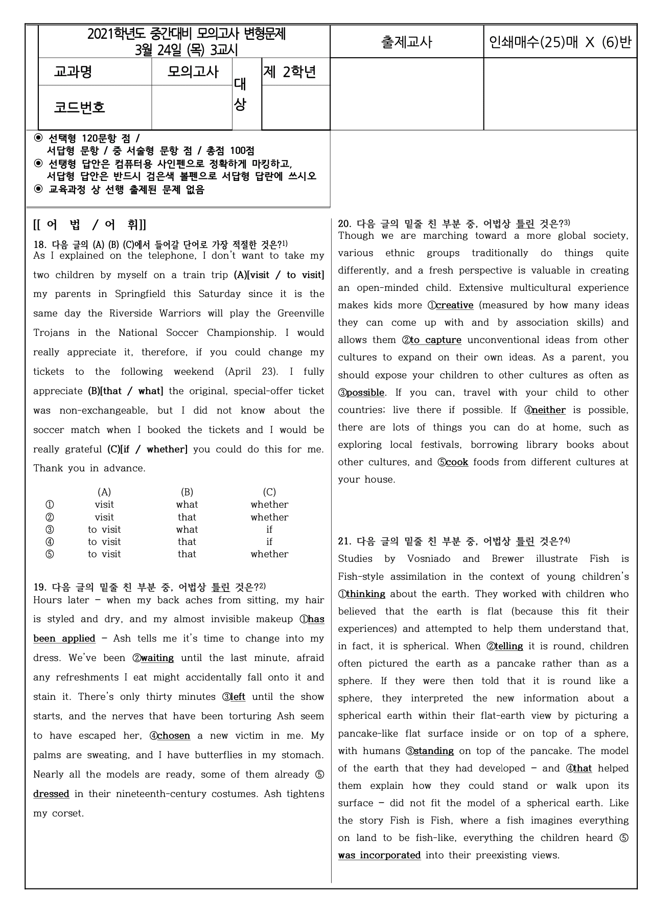 2022년 고2 3월 모의고사 변형문제_promotion