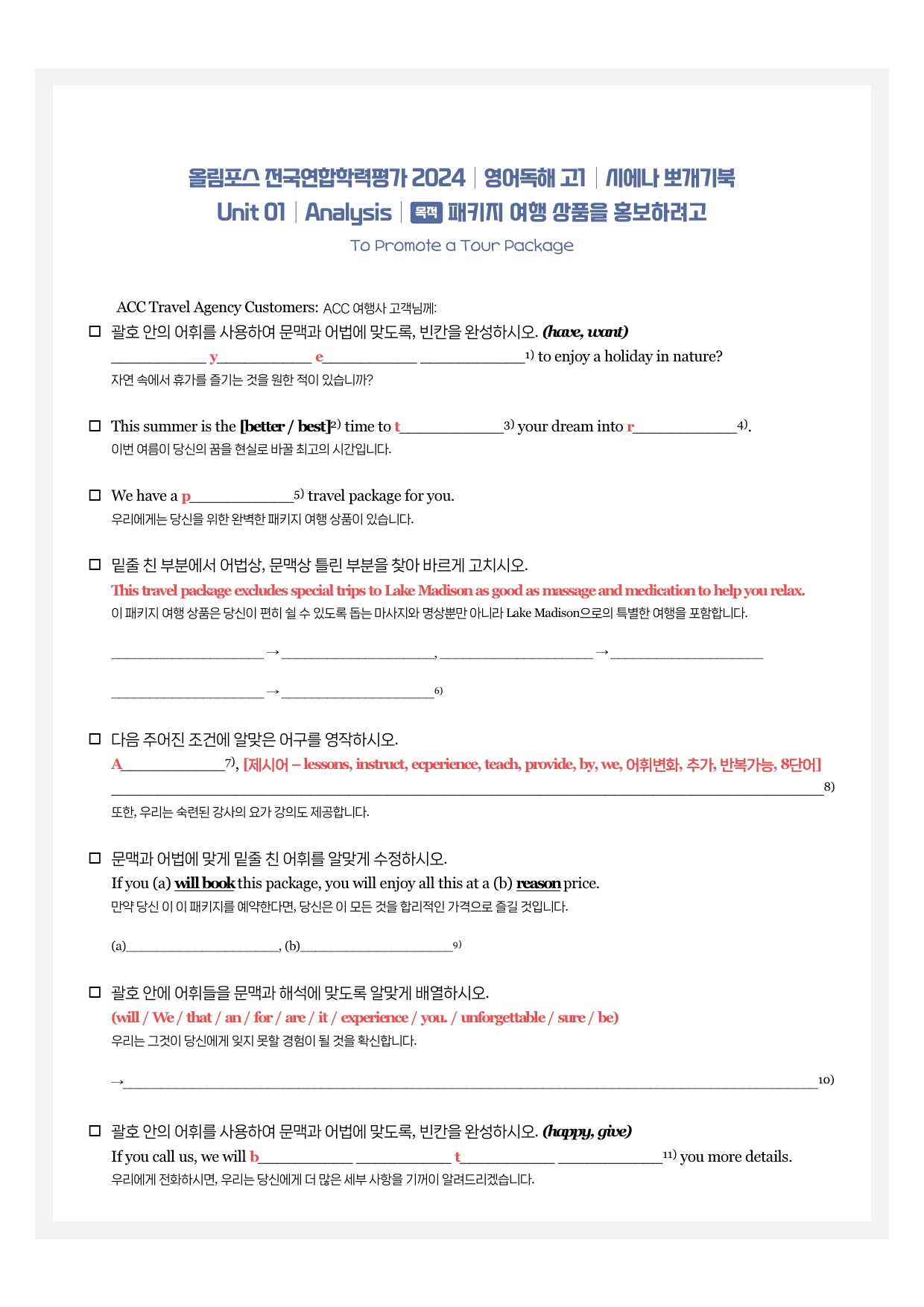 올림포스 기출문제집 고1 시에나 뽀개기워크북 01강_preview_1