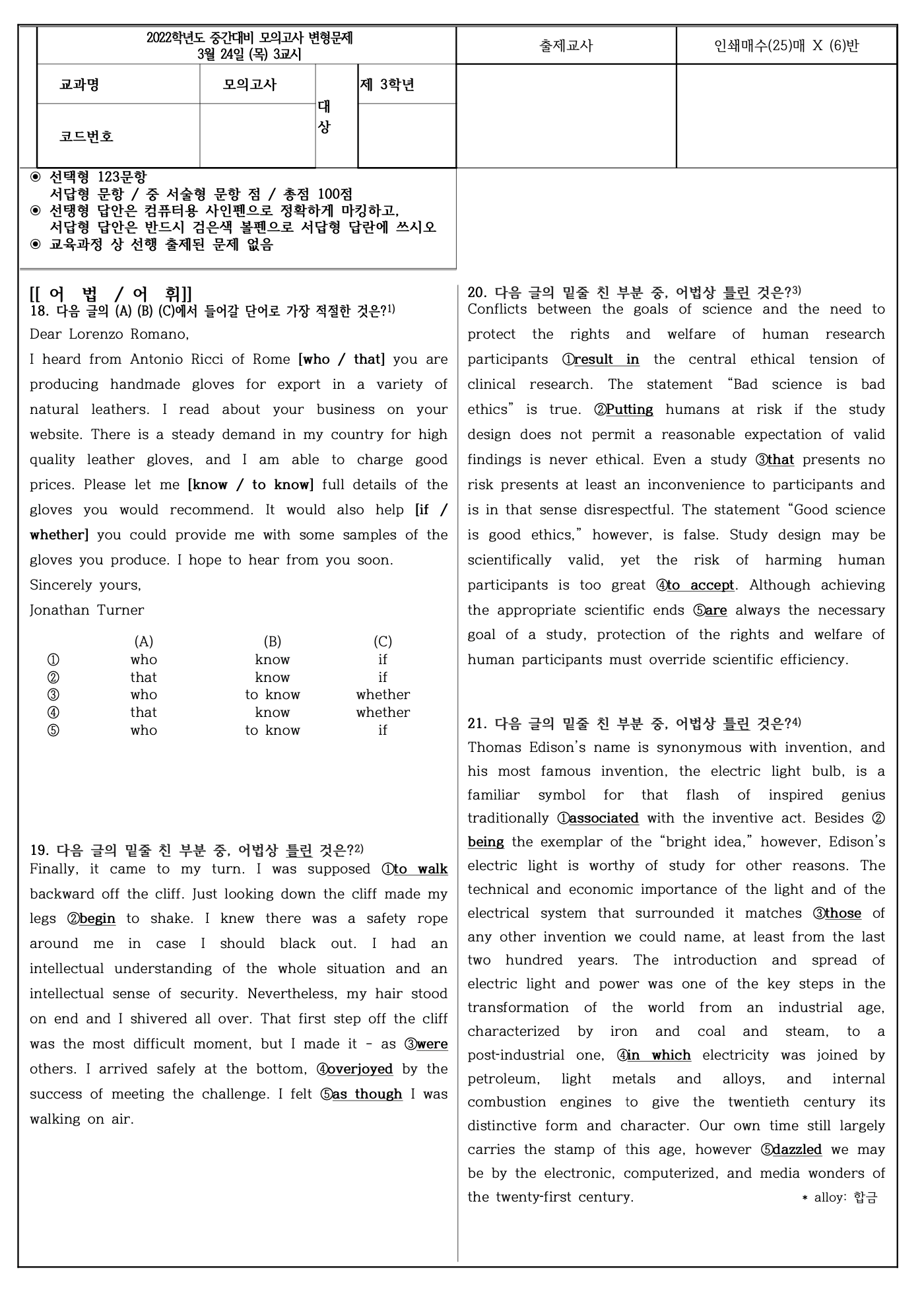 2022년 고3 3월 모의고사 변형문제_promotion