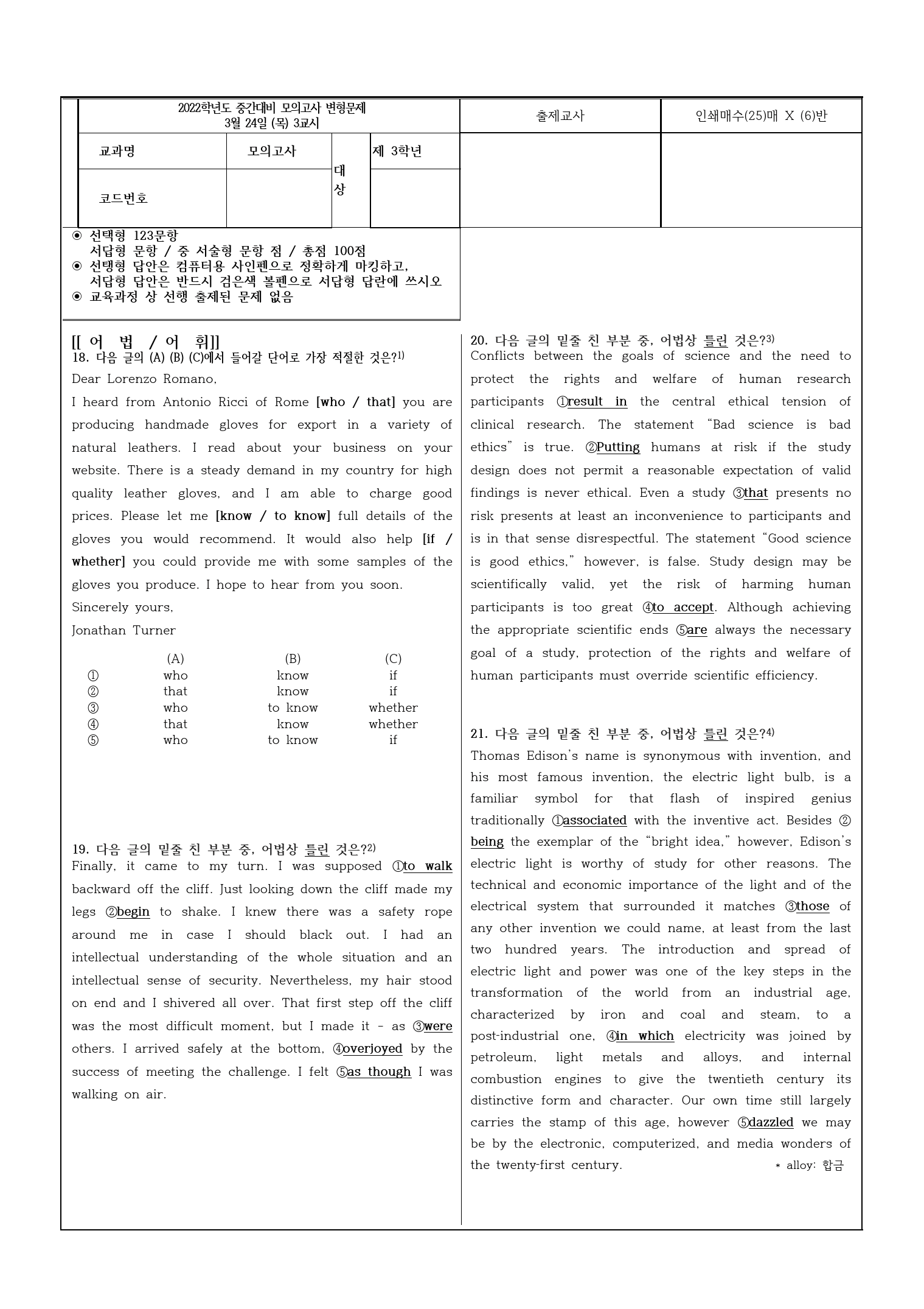 2022년 고3 3월 모의고사 변형문제_preview_1
