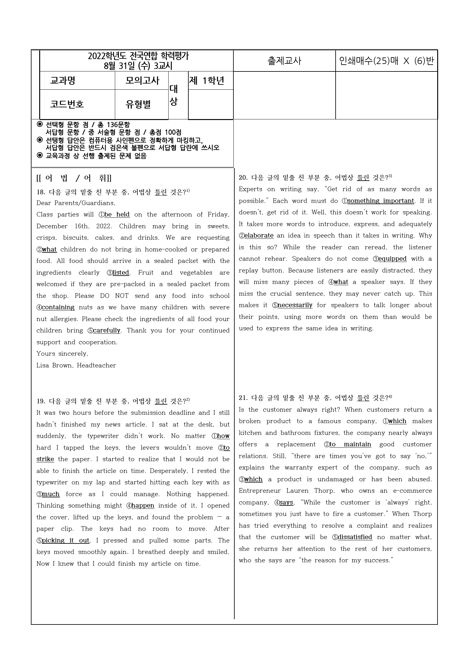 2022년 고1 9월 모의고사 변형문제_preview_1