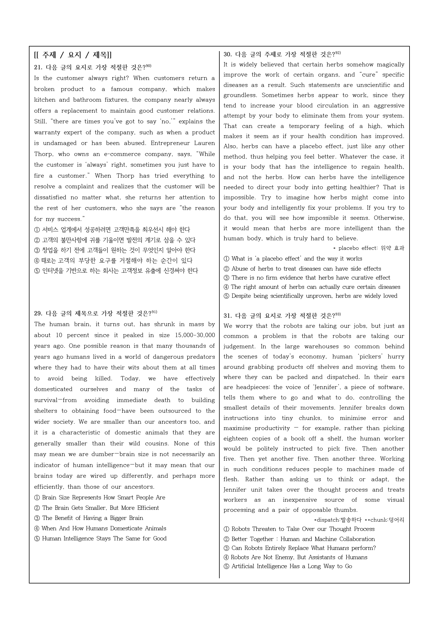 2022년 고1 9월 모의고사 변형문제_preview_24