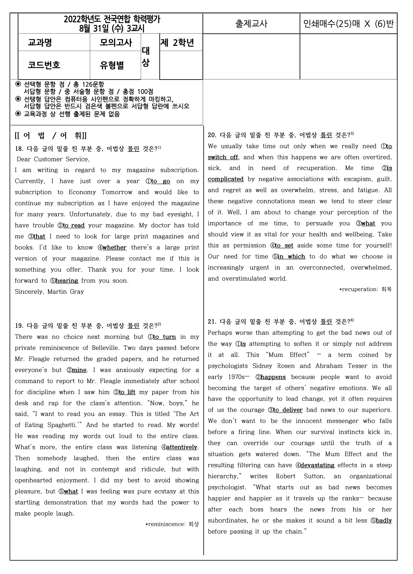 2022년 고2 9월 모의고사 변형문제_promotion