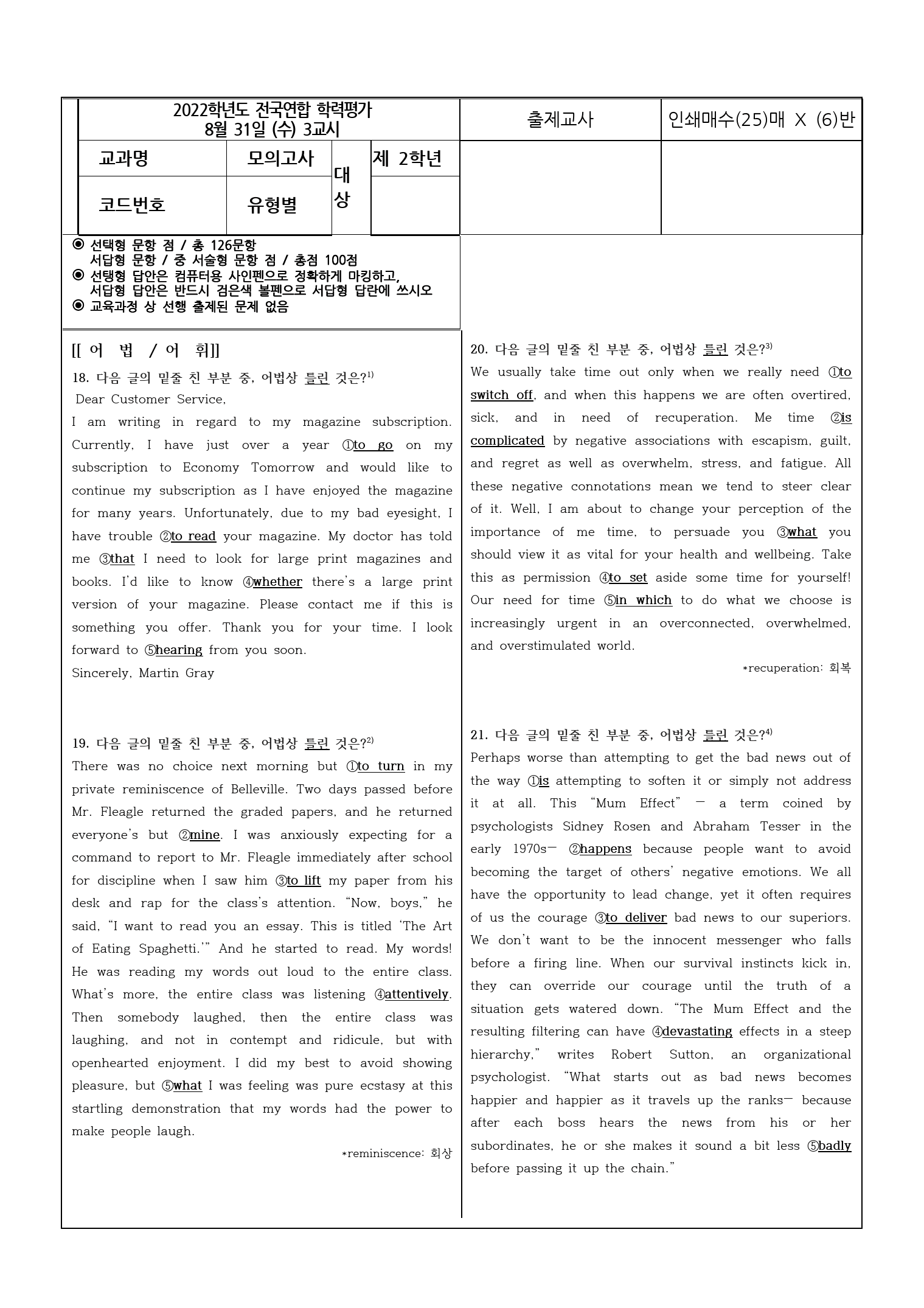 2022년 고2 9월 모의고사 변형문제_preview_1