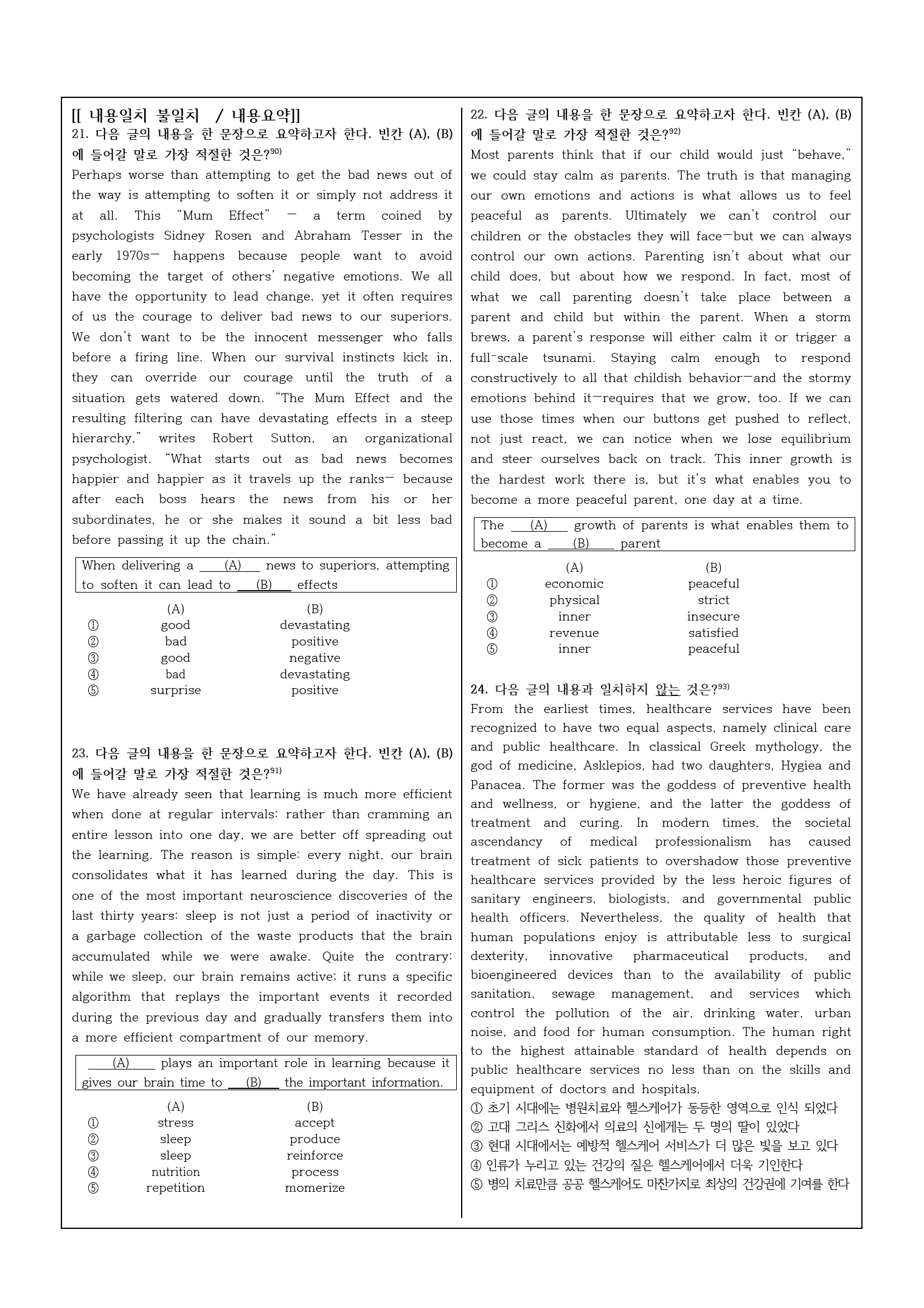 2022년 고2 9월 모의고사 변형문제_preview_24
