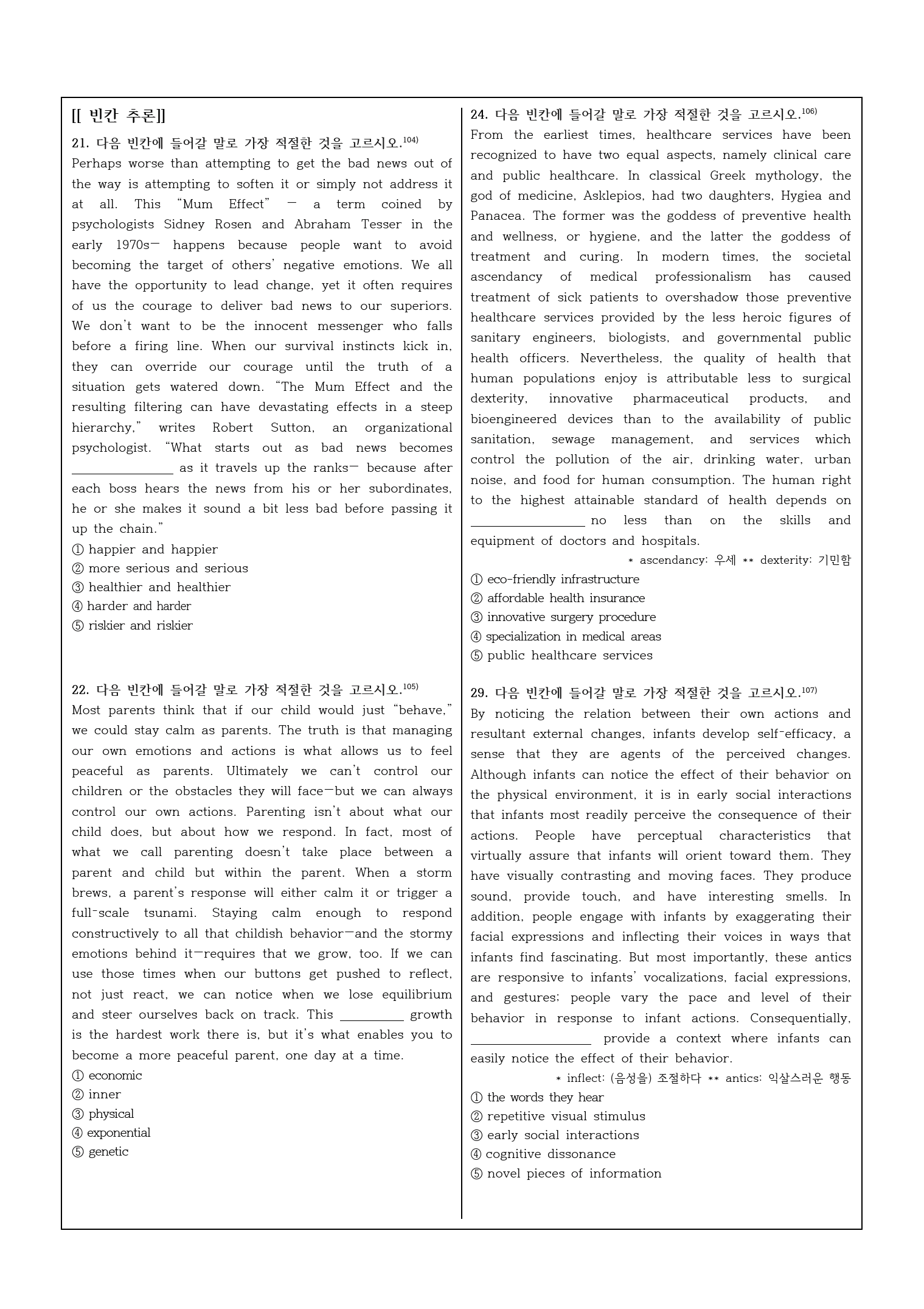 2022년 고2 9월 모의고사 변형문제_preview_28