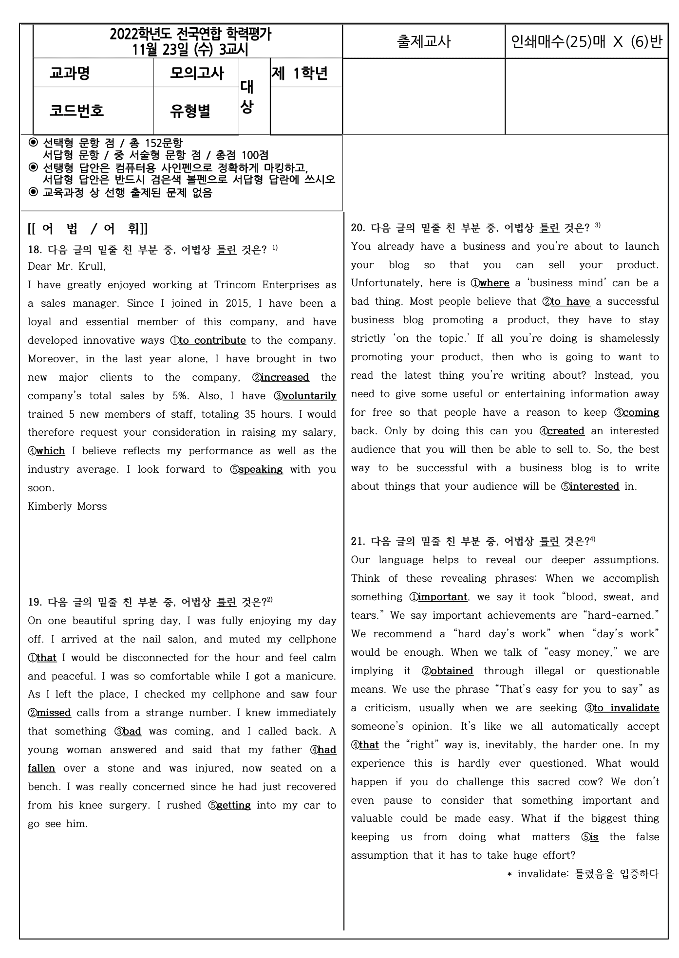 2022년 고1 11월 모의고사 변형문제_promotion