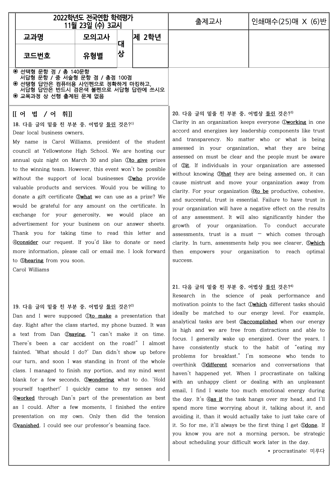 2022년 고2 11월 모의고사 변형문제_promotion