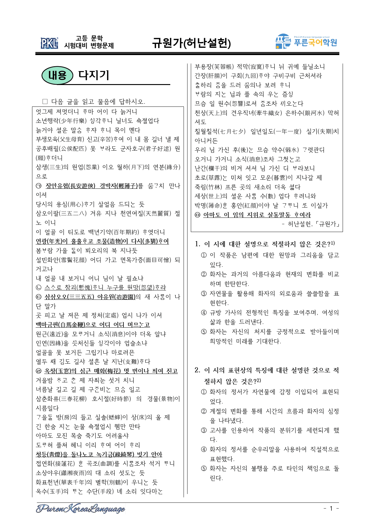 규원가_허난설헌_preview_1