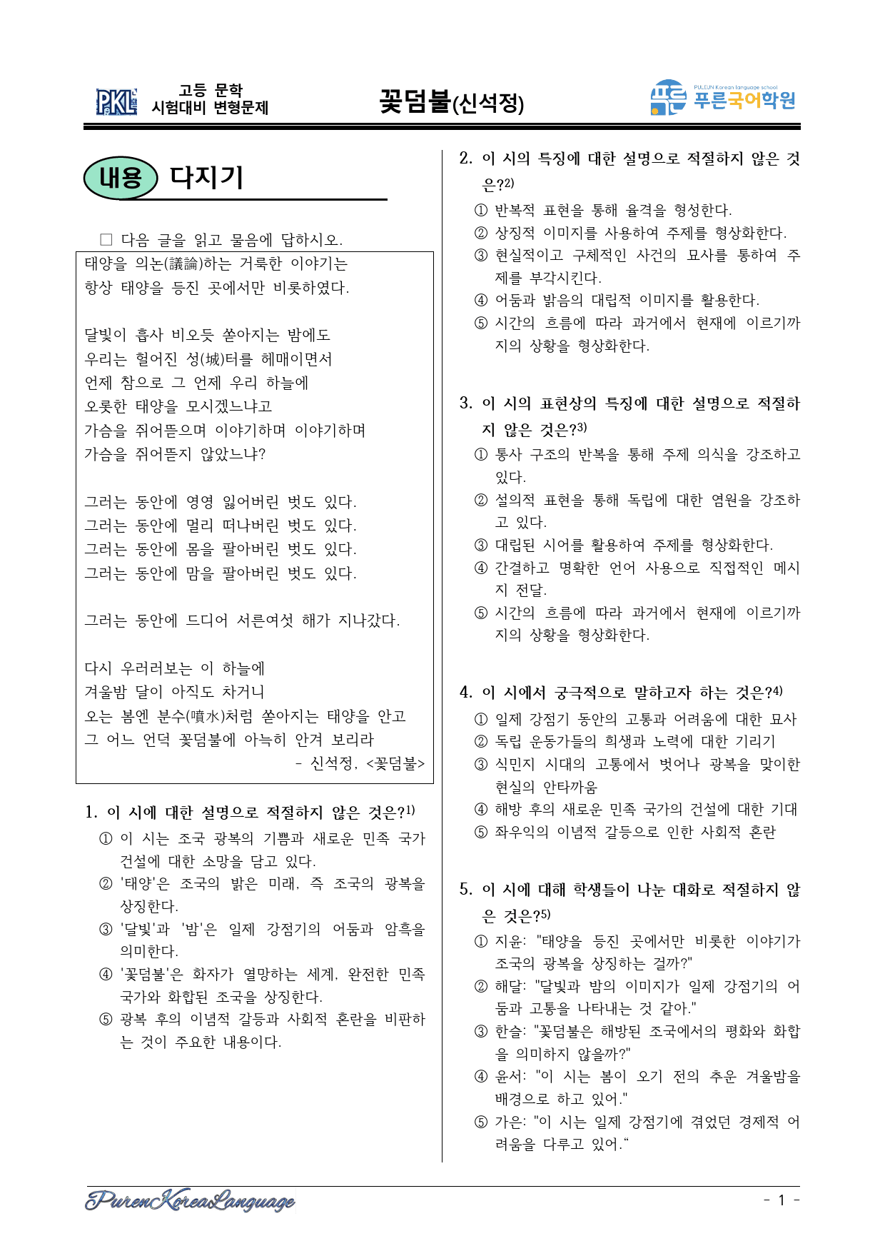 꽃덤불_신석정_preview_1