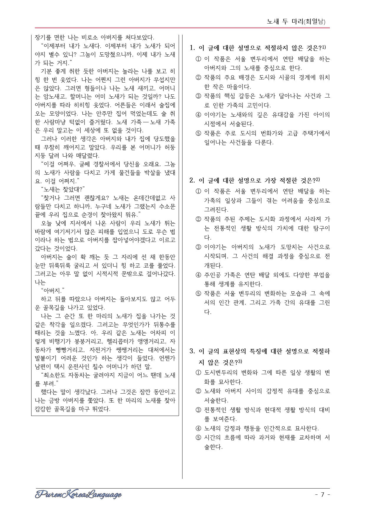 노새 두 마리_최일남_preview_7