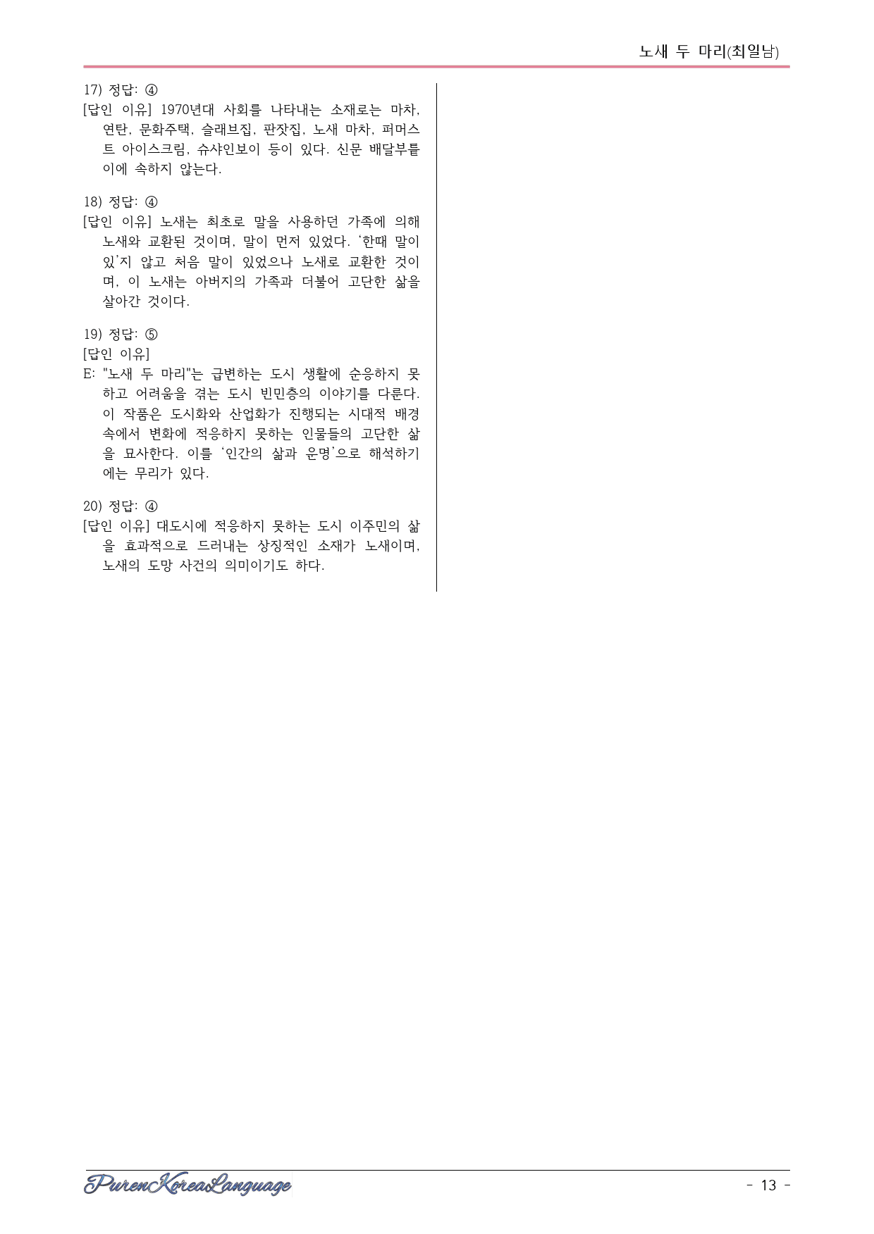 노새 두 마리_최일남_preview_13