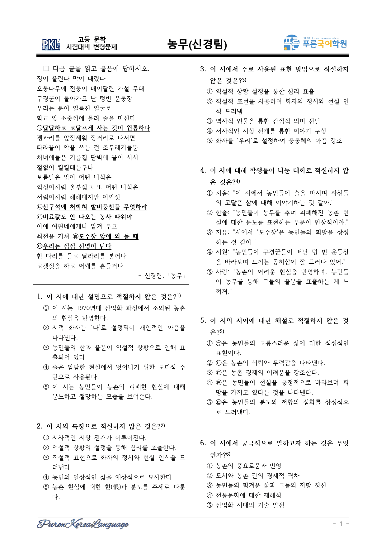농무_신경림_preview_1
