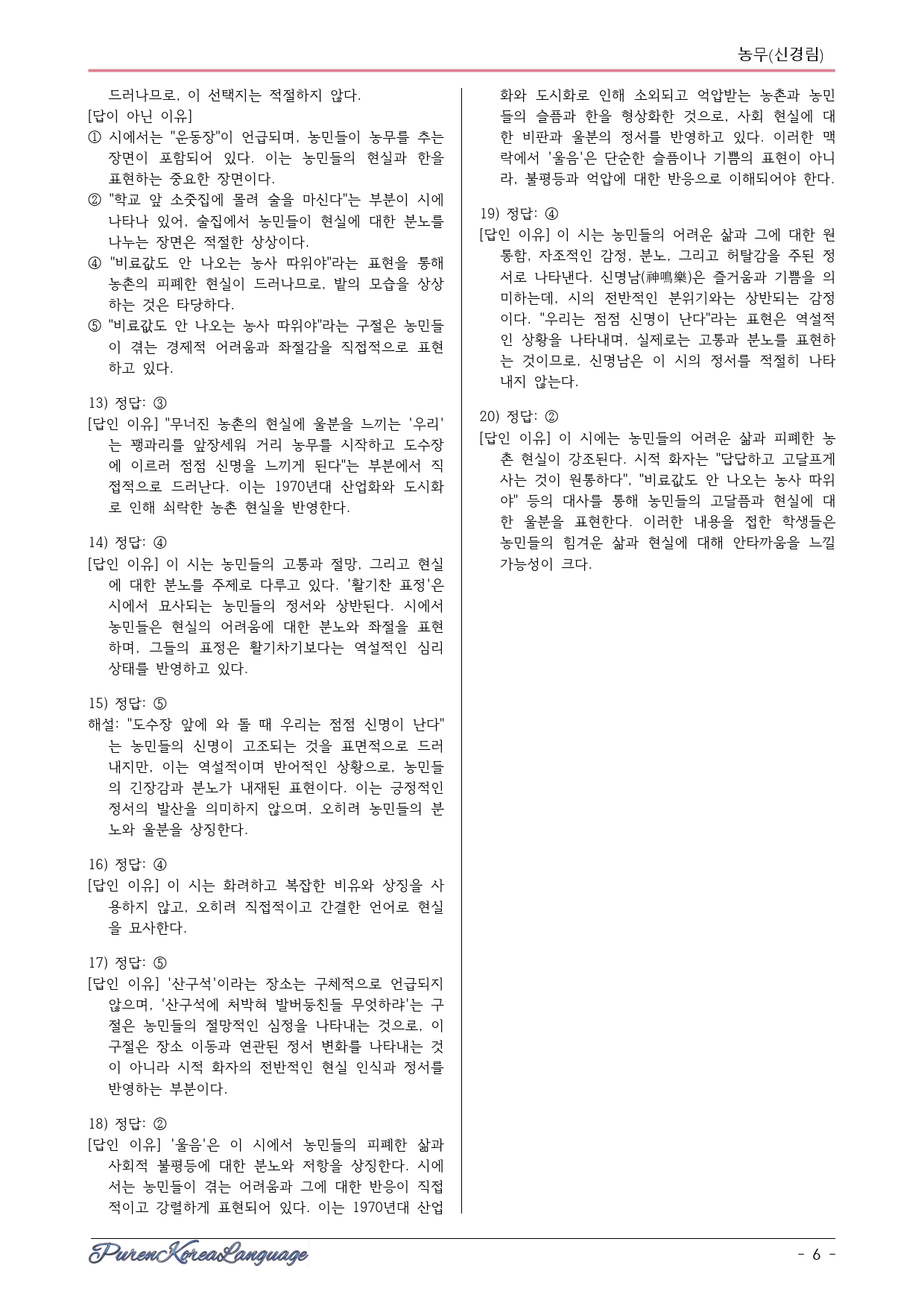 농무_신경림_preview_6