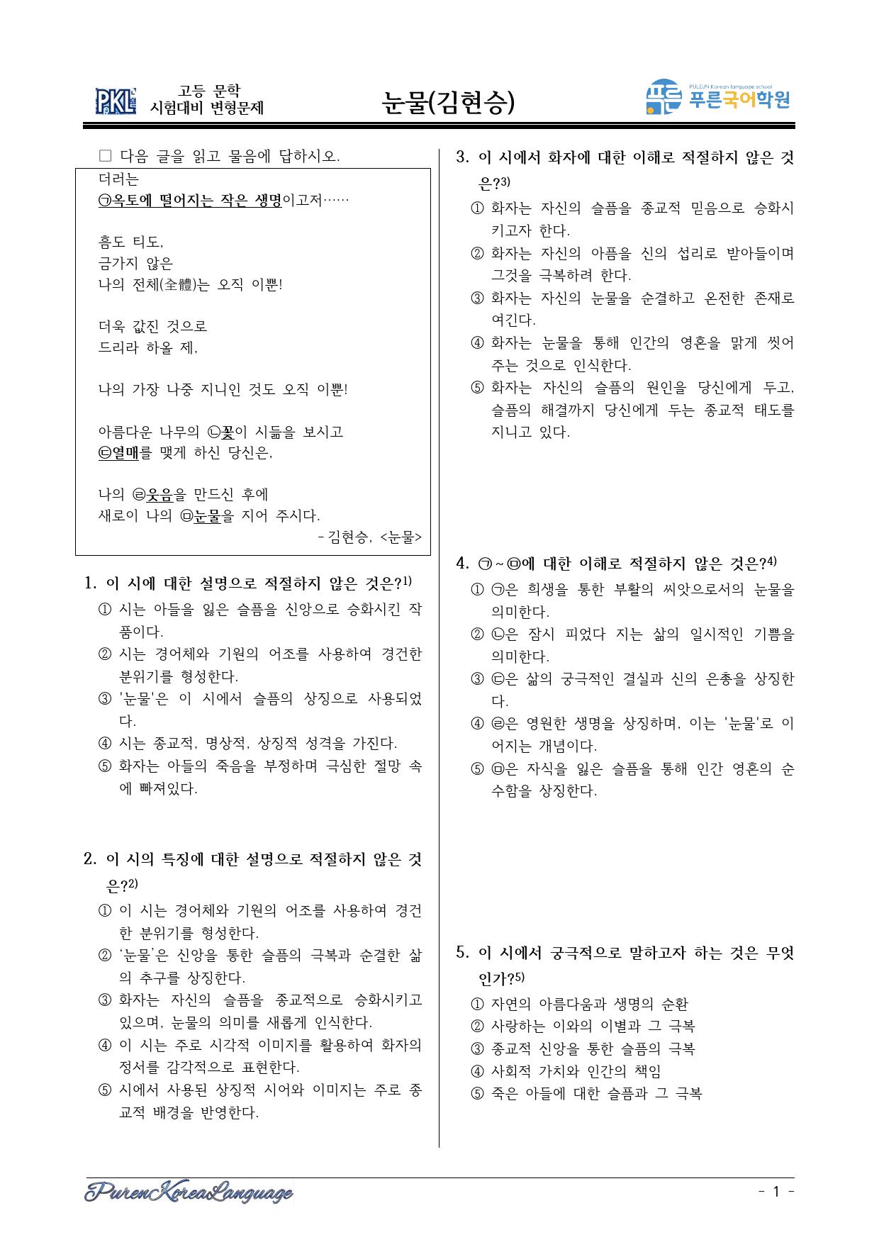 눈물_김현승_preview_1