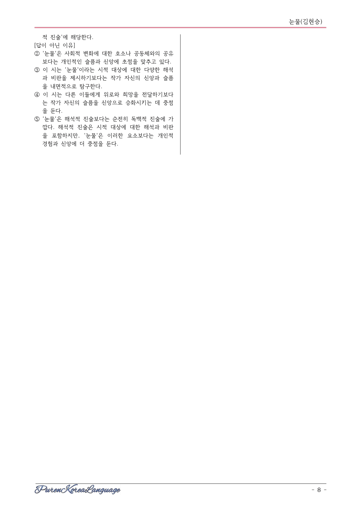 눈물_김현승_preview_8