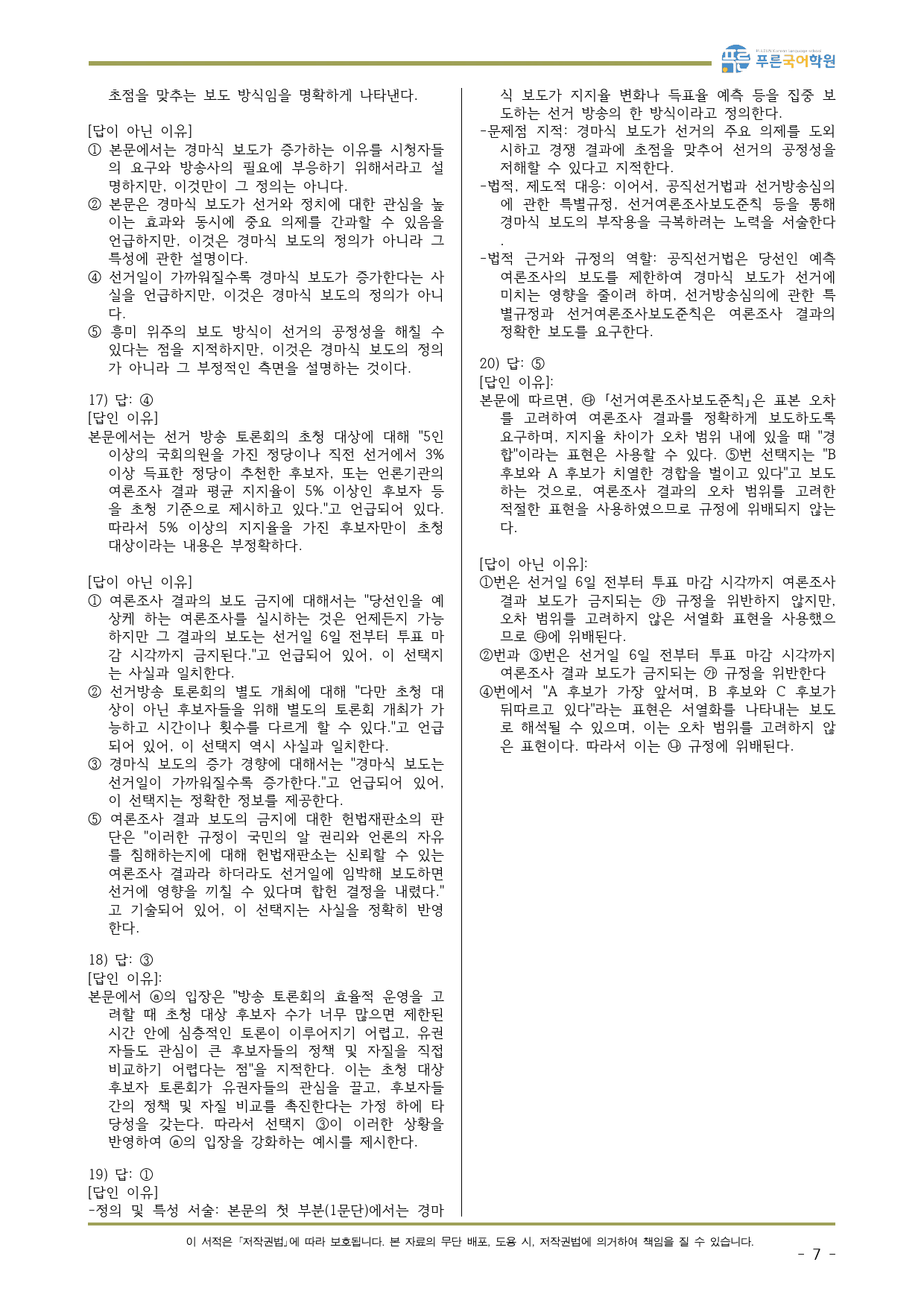 24학년도 수능 독서 사회 경마식 보도_preview_7