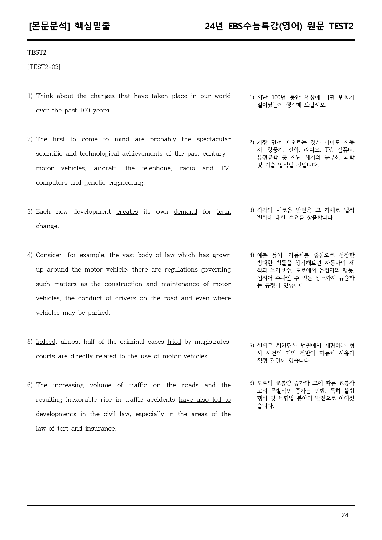 EBS수능특강(영어) TEST2 (워크북+기본변형+파이널)_preview_24
