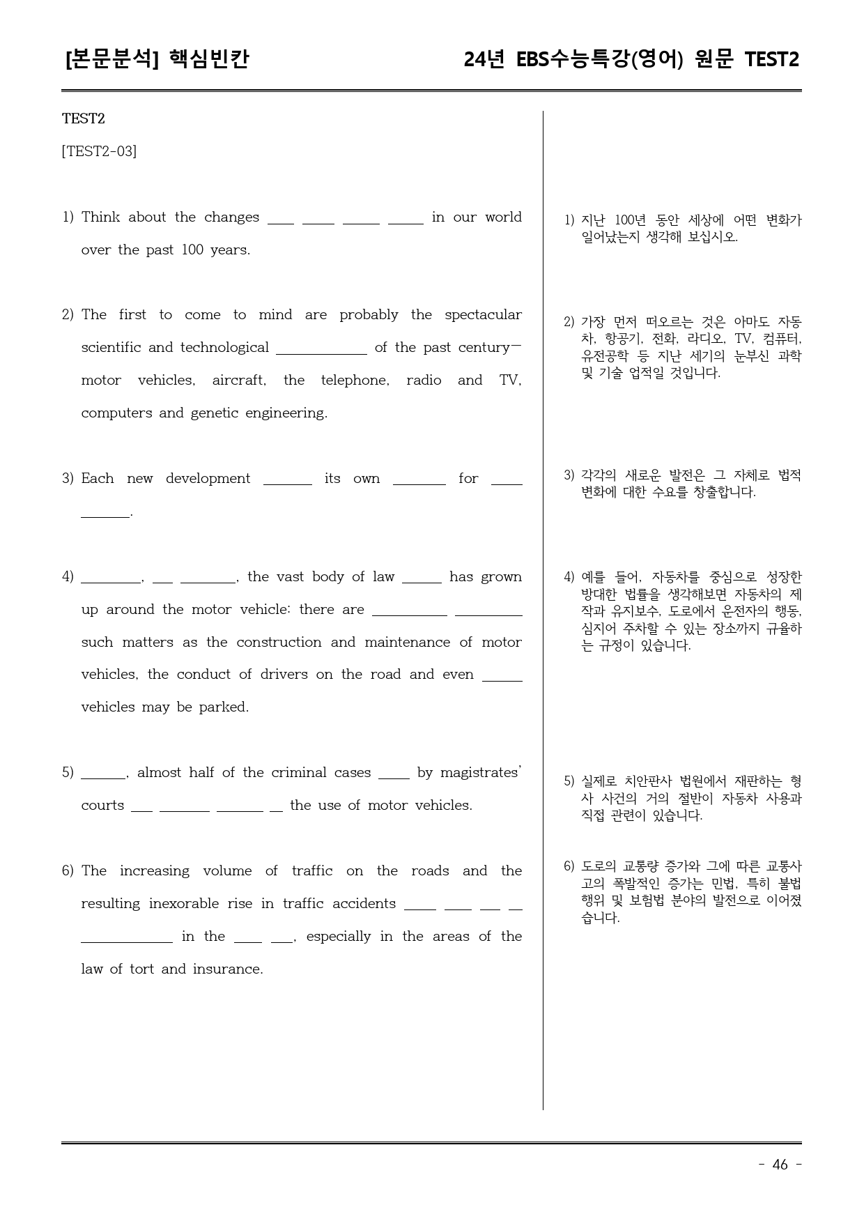 EBS수능특강(영어) TEST2 (워크북+기본변형+파이널)_preview_46