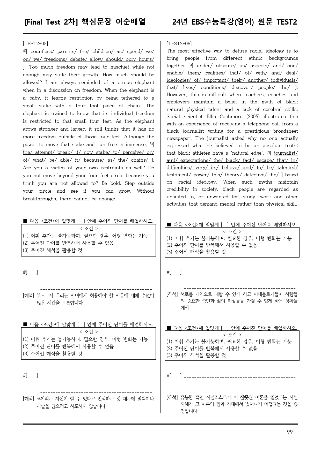 EBS수능특강(영어) TEST2 (워크북+기본변형+파이널)_preview_99