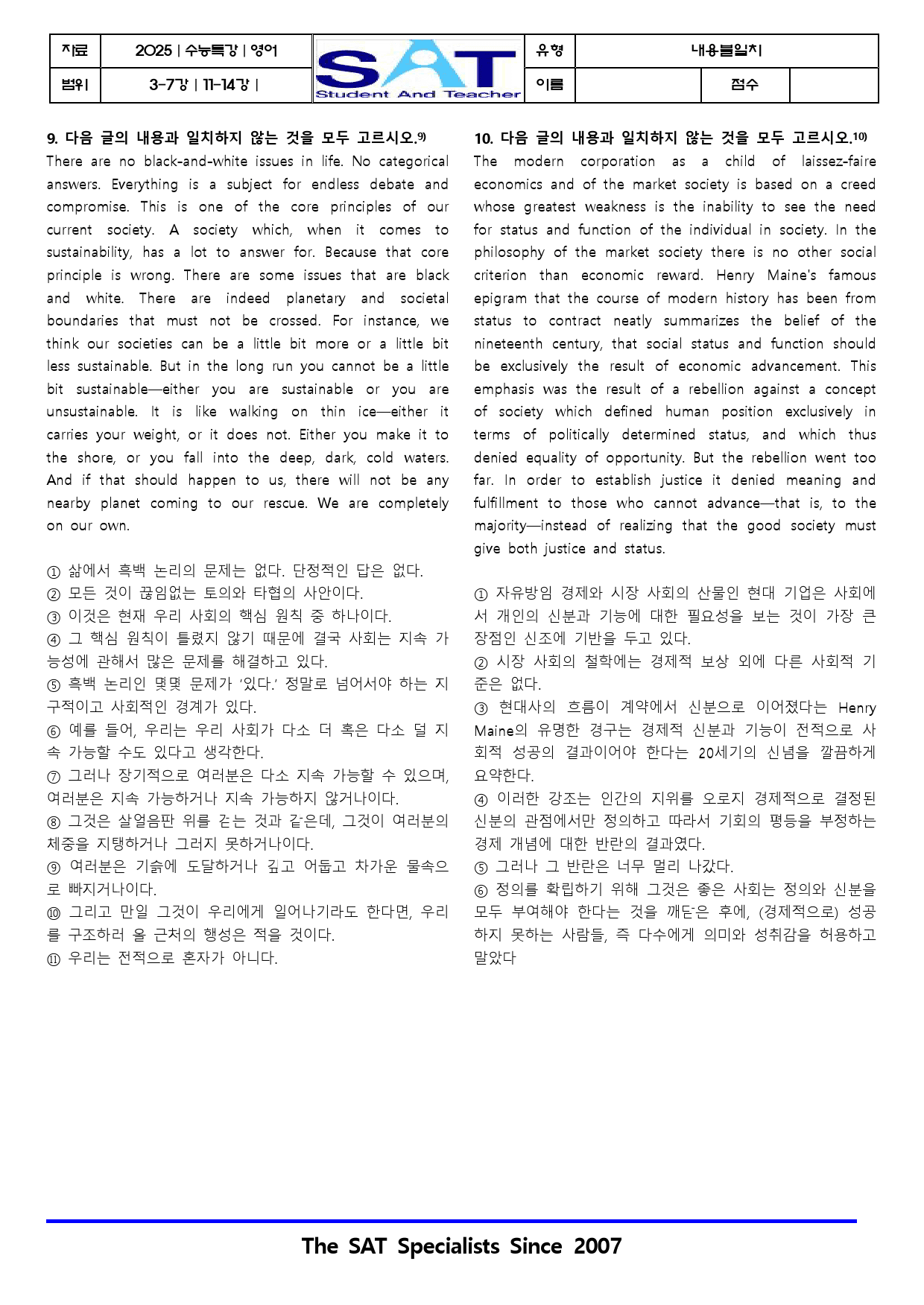 2025학년도ㅣ수능특강ㅣ영어영역 ㅣ변형문제ㅣ3-14강ㅣ내용불일치(45제)_preview_5
