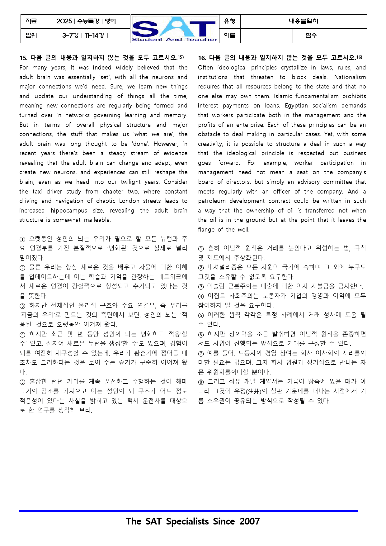 2025학년도ㅣ수능특강ㅣ영어영역 ㅣ변형문제ㅣ3-14강ㅣ내용불일치(45제)_preview_8