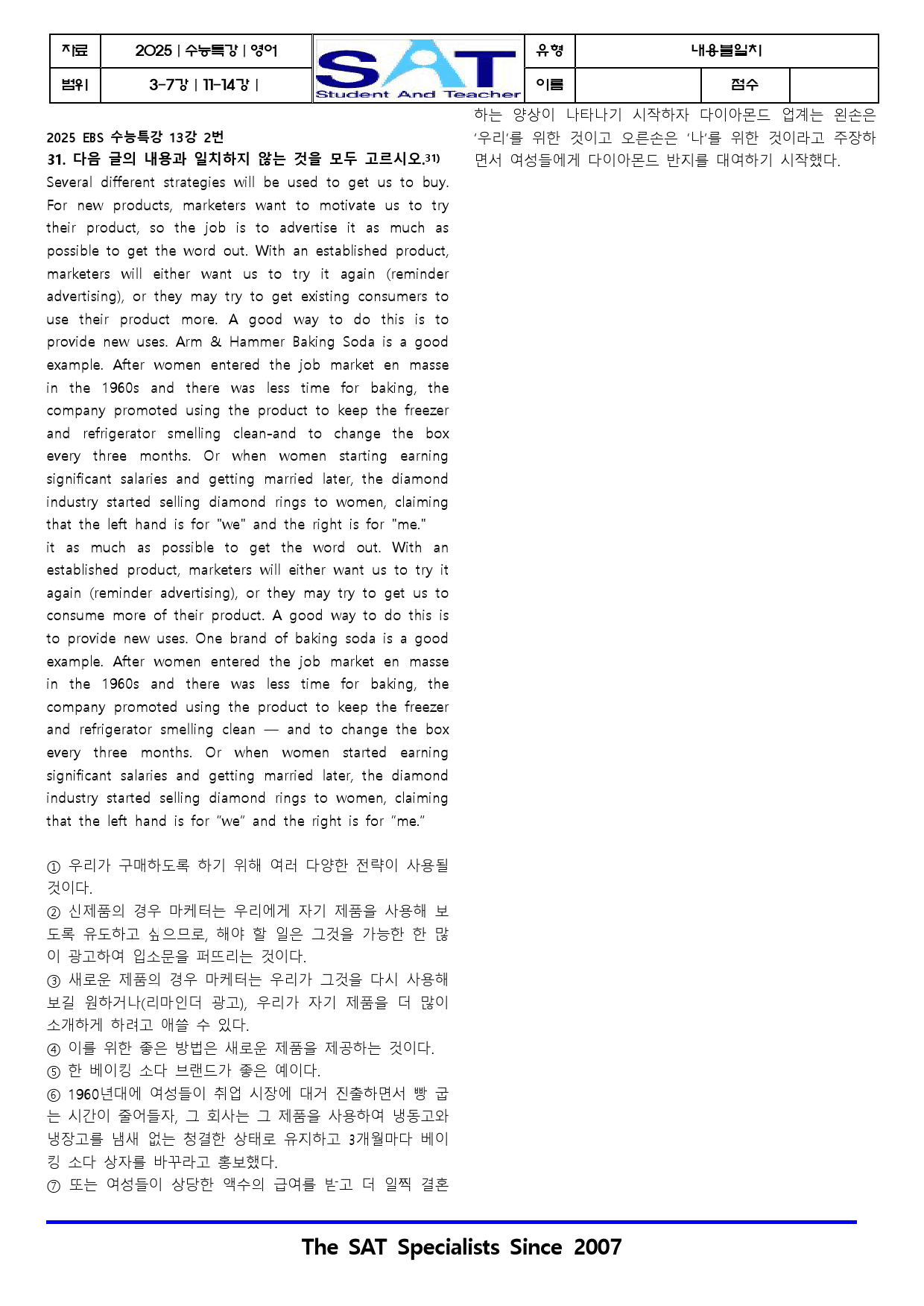 2025학년도ㅣ수능특강ㅣ영어영역 ㅣ변형문제ㅣ3-14강ㅣ내용불일치(45제)_preview_16