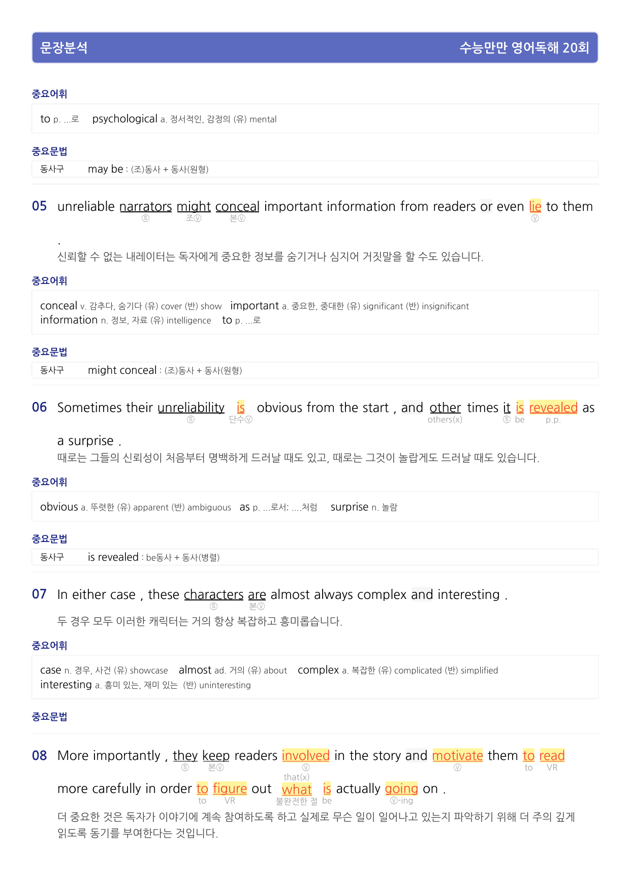 1-3회 수능만만 영어독해 20회 지문분석_preview_11