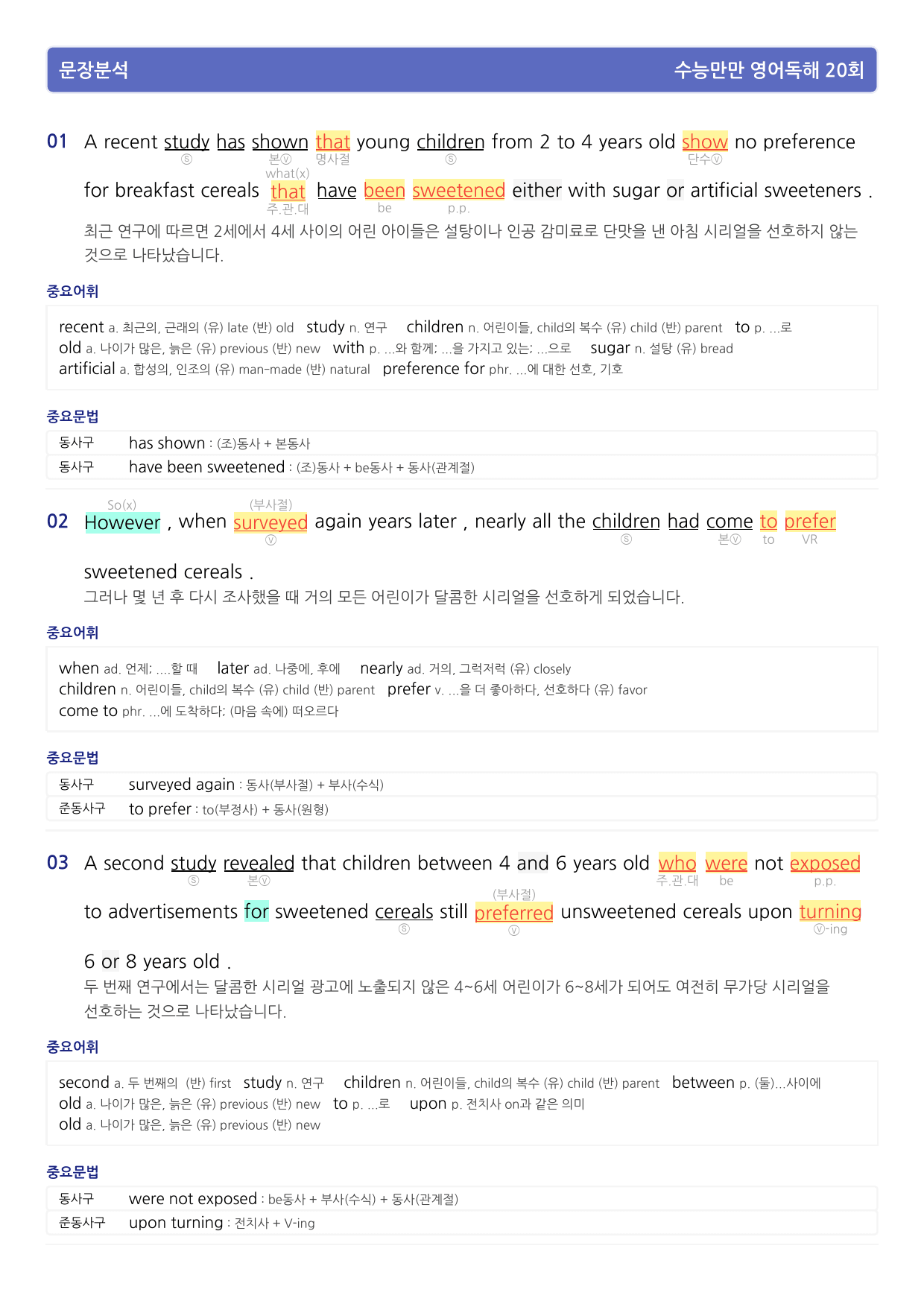 1-3회 수능만만 영어독해 20회 지문분석_preview_36