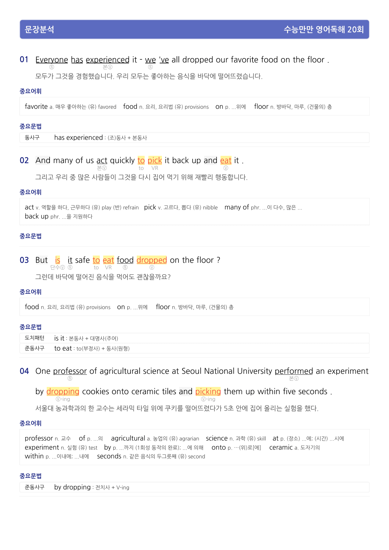 1-3회 수능만만 영어독해 20회 지문분석_preview_41