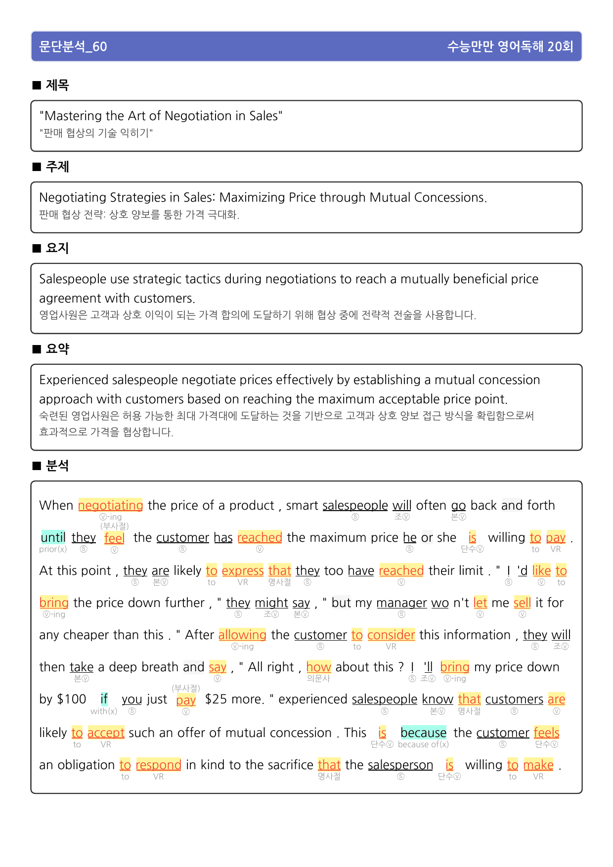 1-3회 수능만만 영어독해 20회 지문분석_preview_288