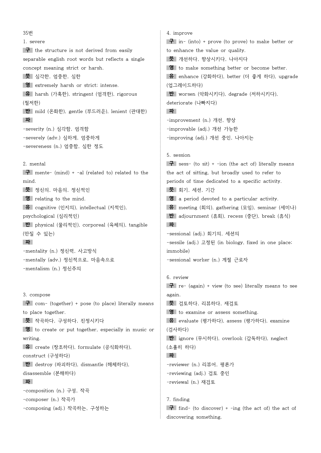 2024ㅣ고1ㅣ3월ㅣ모의ㅣ어휘< 유의어 반의어 파생어 어원>_preview_52