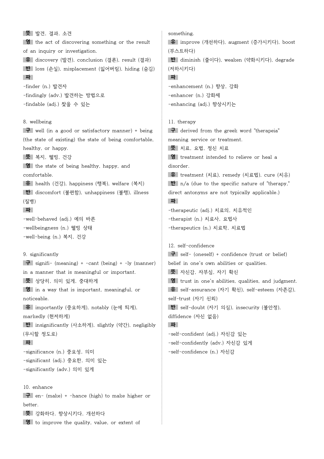 2024ㅣ고1ㅣ3월ㅣ모의ㅣ어휘< 유의어 반의어 파생어 어원>_preview_53
