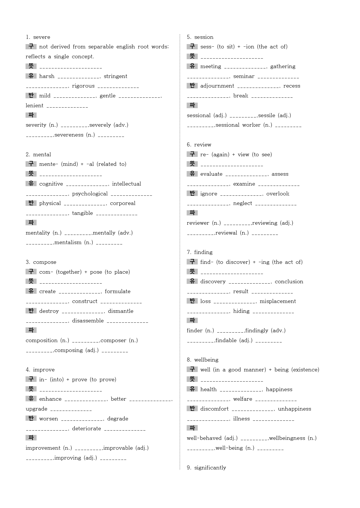 2024ㅣ고1ㅣ3월ㅣ모의ㅣ어휘< 유의어 반의어 파생어 어원>_preview_54