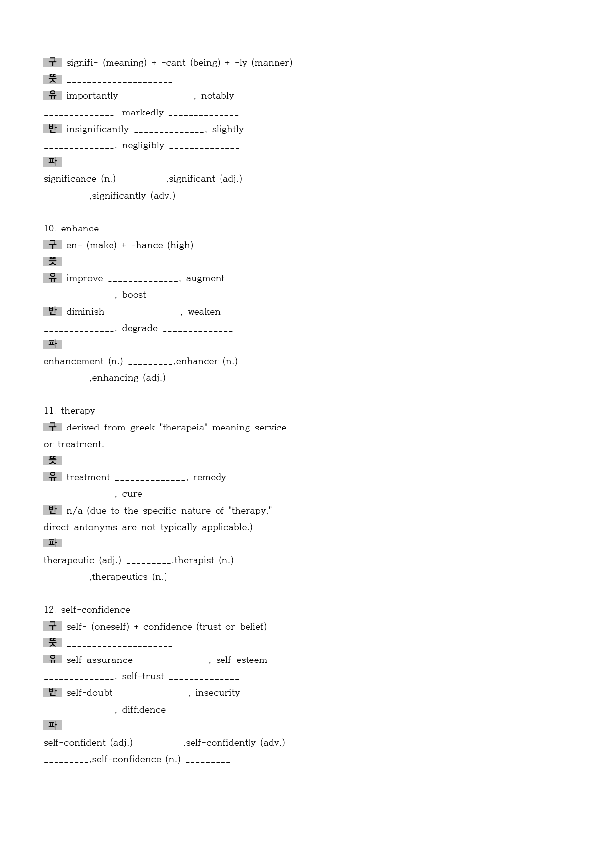 2024ㅣ고1ㅣ3월ㅣ모의ㅣ어휘< 유의어 반의어 파생어 어원>_preview_55