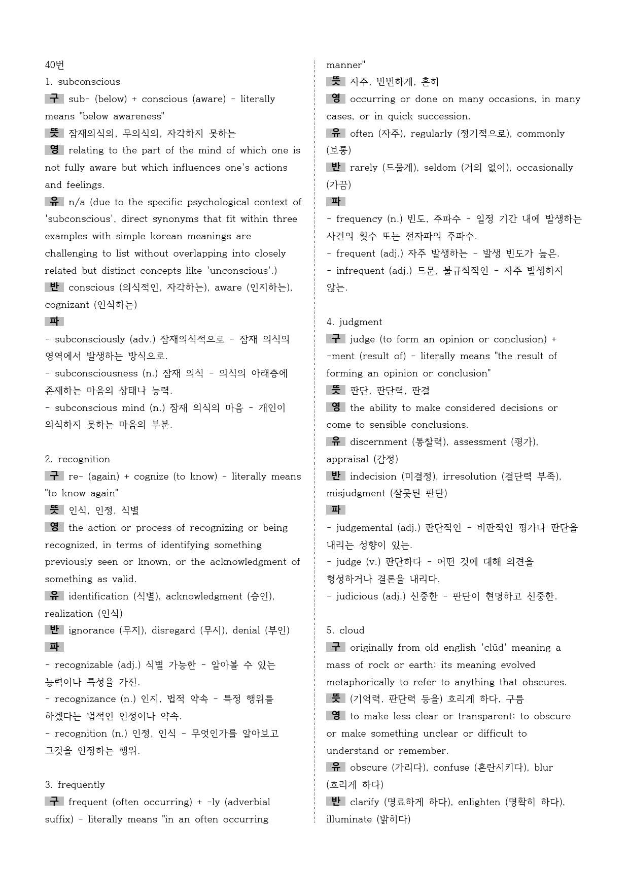 2024ㅣ고1ㅣ3월ㅣ모의ㅣ어휘< 유의어 반의어 파생어 어원>_preview_73