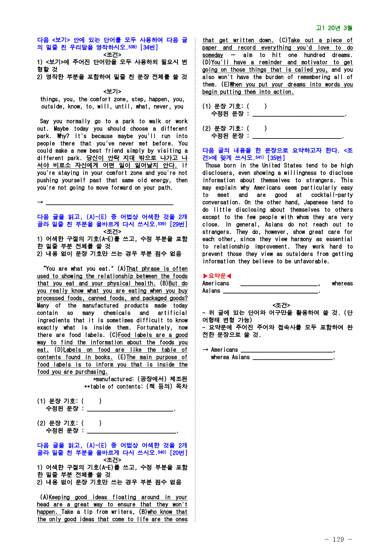 고1 20년 3월 실전 1163제(점수 보장 문제)_preview_129