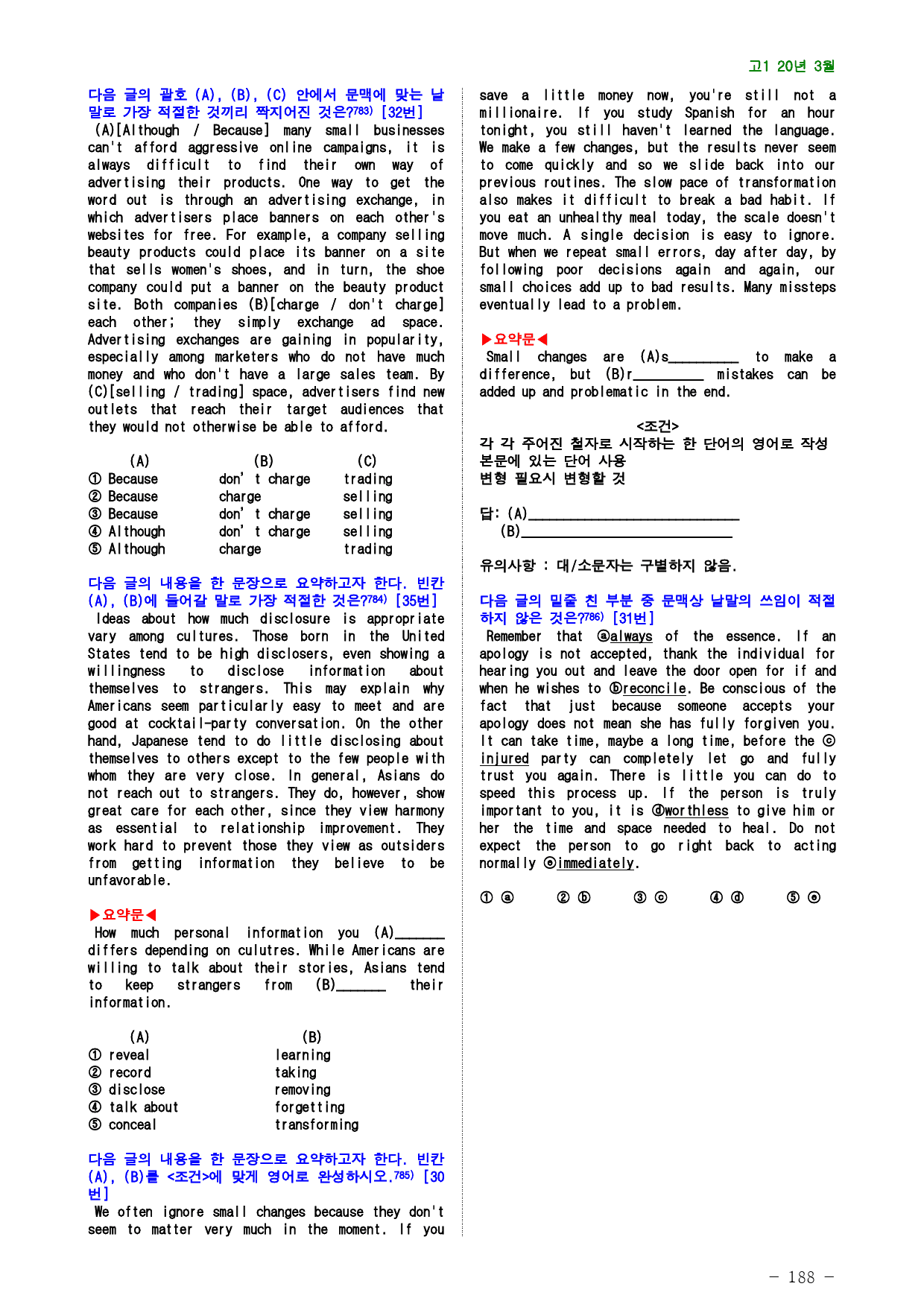 고1 20년 3월 실전 1163제(점수 보장 문제)_preview_188